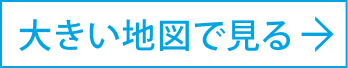 大きい地図で見る
