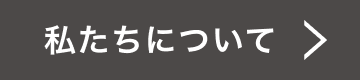 企業情報へ